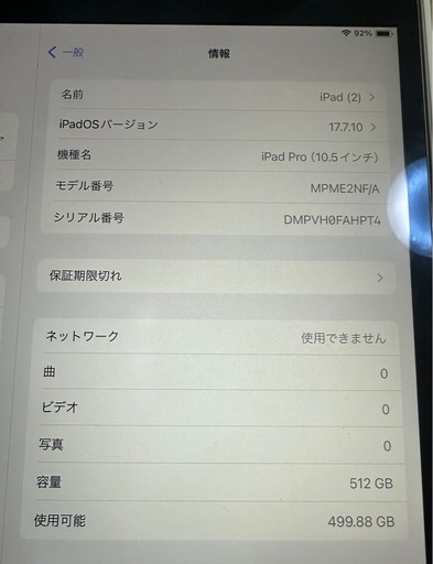 ipad pro 10.5インチ 512GB タブレット