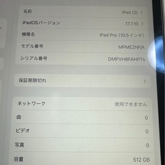 ipad pro 10.5インチ 512GB タブレットの画像