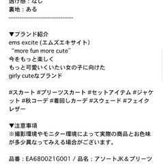 ジャケット 上着 スカート 2点セット の画像