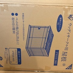 アイリスオーヤマ ペットケージ PWSR-960Lの屋根の画像
