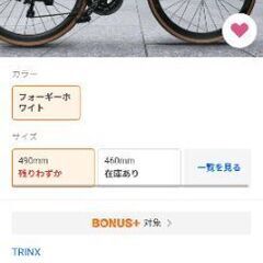 新品ロードバイクTRINX白46cmの画像