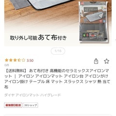 アイロン台2つせっと2つセットの画像