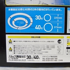 【引渡し11/16まで】パナソニック パルックL 40形 昼光色（2本セット）の画像