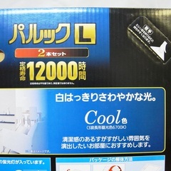 【引渡し11/16まで】パナソニック パルックL 40形 昼光色（2本セット）の画像