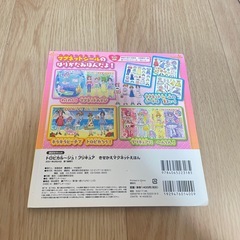 トロピカル～ジュ！プリキュア  きせかえマグネットえほんの画像