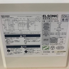 EJ1491番 ELSONIC 電子レンジ EG-MW7052の画像