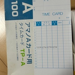 アマノ　タイムレコーダーの画像