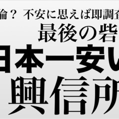 不安、不信を思ったら連絡ください！