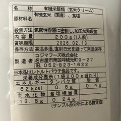 玄米クリーム　有機　の画像