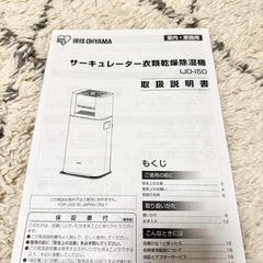 アイリスオーヤマ 衣類乾燥除湿機 IJD-150-WH（2021年製）の画像