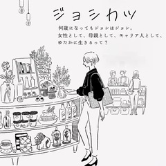 ＼ジョシカツ！／