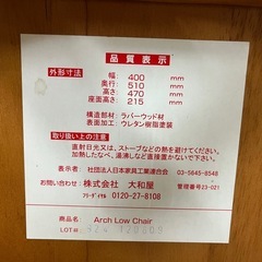 【大和屋】
ローチェアの画像