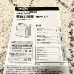 Dainichi 加湿器 HD-N324(W) 2024
年製の画像