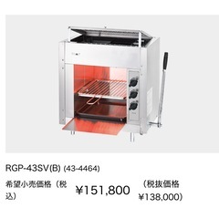 【数回使用のみ】リンナイ 赤外線上火グリラー rgp-43sv 2025年製の画像