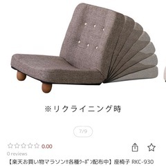 脚付　リクライニング座椅子　0円の画像