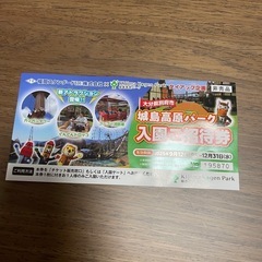 城島高原パーク　【お取引き中】入園ご招待券さしあげます那珂川市の画像