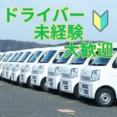 ⭐️福井県坂井市⭐️軽貨物配送ドライバー🚗高収入！未経験大歓迎！の画像