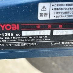 リョービ　切断機　C-12NAの画像