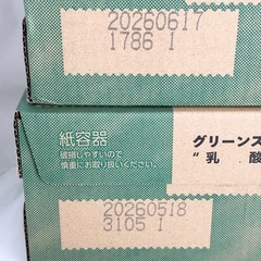 2箱 30本 未開封 からだにユーグレナ グリーンスムージー 乳酸菌 野菜ジュース 飲料 紙パックの画像