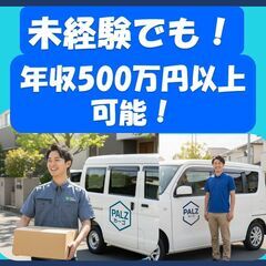 安定稼働＆安定収入【滋賀県守山市】  未経験者も経験者も納得の大手ECサイトの宅配ドライバーの画像