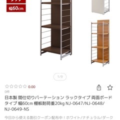 お取引中　
日本製 間仕切りパーテーション ラックタイプ 両面ボードの画像