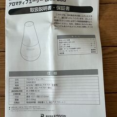 ★未使用★ ドウシシャ アロマディフューザーDAM-803 ブルーの画像