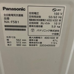 【 引き渡し者決定】洗濯機　Panasonic 11/15までに渡せる方優先2022年製の画像
