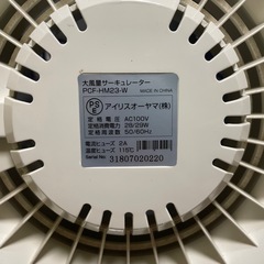 大風量サーキュレーター PCF-HM23-W（ホワイト）の画像