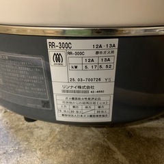 リンナイ 業務用ガス炊飯器 卓上型 (普及タイプ) RR-300の画像
