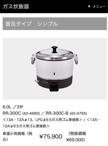 リンナイ 業務用ガス炊飯器 卓上型 (普及タイプ) RR-300