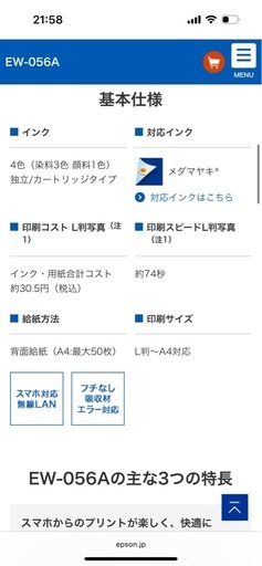 EPSON プリンター