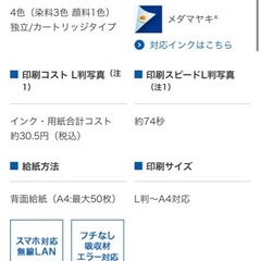 EPSON プリンターの画像