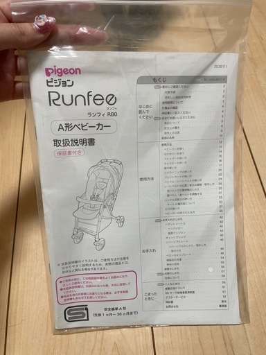 ピジョン ランフィ RB0 A形ベビーカー 