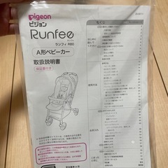 ピジョン ランフィ RB0 A形ベビーカー の画像