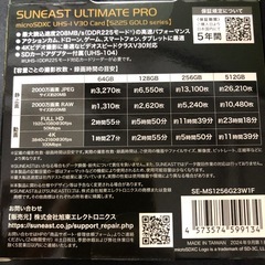 ※新品未開封※Suneast ULTIMATEPRO 256GBの画像
