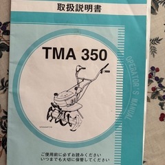 クボタ TMA350 耕運機 中古 動作良好！家庭菜園に最適！すぐ使えます！の画像