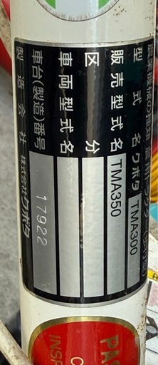 クボタ TMA350 耕運機 中古 動作良好！家庭菜園に最適！すぐ使えます！