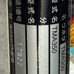 クボタ TMA350 耕運機 中古 動作良好！家庭菜園に最適！すぐ使えます！の画像