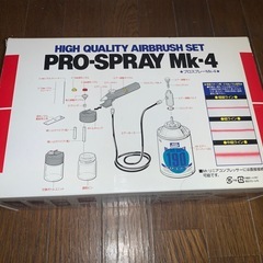 MR.HOBBY   PRO-SPRAY   Mk-4   中古　現状品の画像