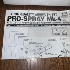 MR.HOBBY   PRO-SPRAY   Mk-4   中古　現状品の画像