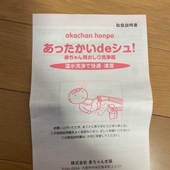 あったかいdeシュ！赤ちゃん用おしり洗浄器の画像