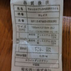 西川　掛布団　薄目　150㎝×210㎝　羽毛肌掛けふとん　の画像