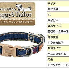 ドギーマン　デニム　首輪の画像