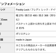 フレディ レック/ランドリーバスケット（スリム）の画像