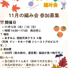 大人のゆる編み会🧶天神