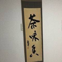 掛け軸×4　まとめてお買い得の画像