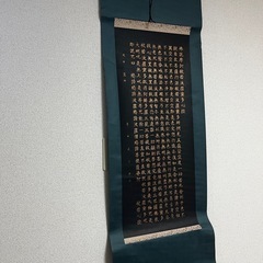 掛け軸×4　まとめてお買い得の画像