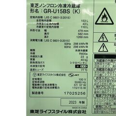 TOSHIBA/東芝 2ドア 冷凍冷蔵庫 153L 2023年製 GR-U15BS 基本引き取り限定 神奈川県横須賀市の画像