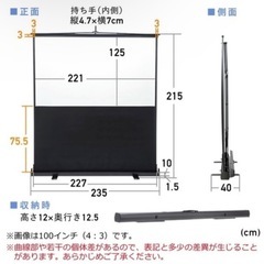 プロジェクタースクリーン 自立式 100インチワイドの画像