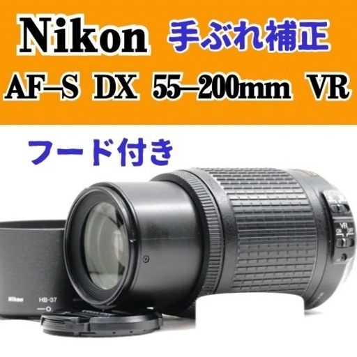 NIKON ★美品★AF-S DX 55-200mm f4-5.6G ED VR